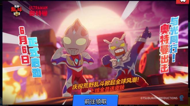 El evento de Ultraman en Brawl Stars China (Imagen: CLB)