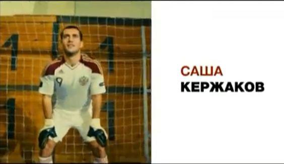 El exjugador ruso del Sevilla Kerzhakov, en el tráiler de la película.